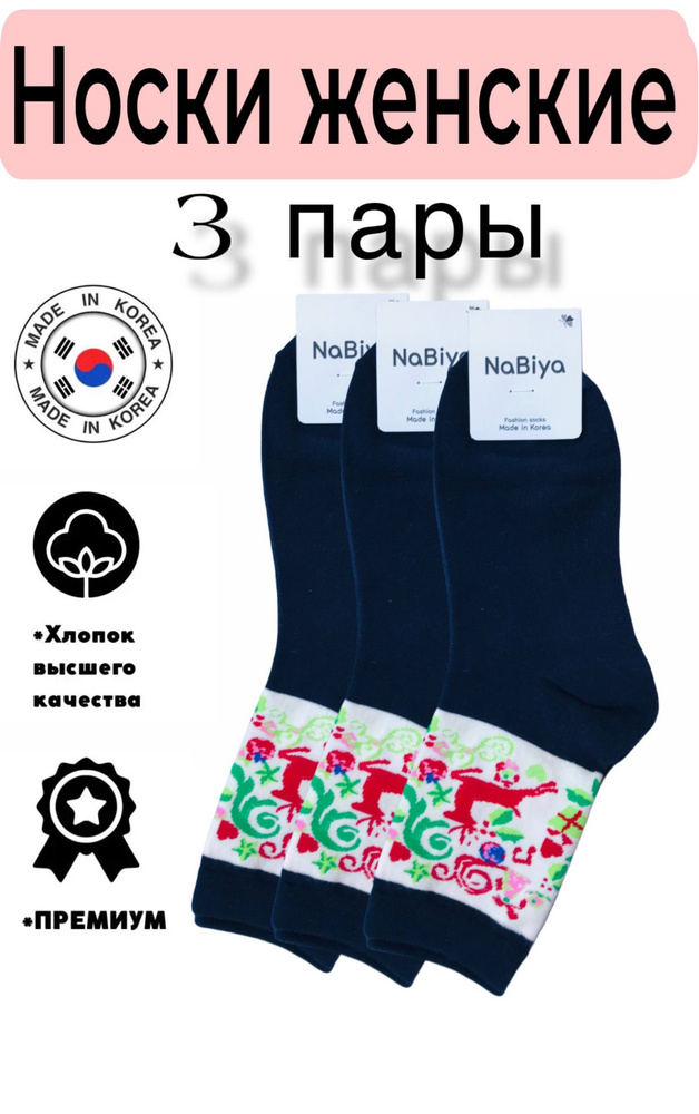 Комплект носков JUSUBAI socks Корея: лучшее, 3 пары #1