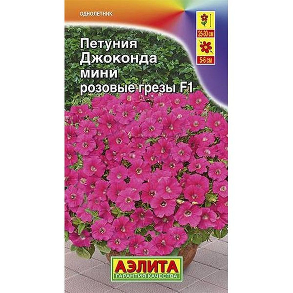 Семена Петуния Джоконда мини F1 розовые грезы, однолетник, (Аэлита) 7шт  #1