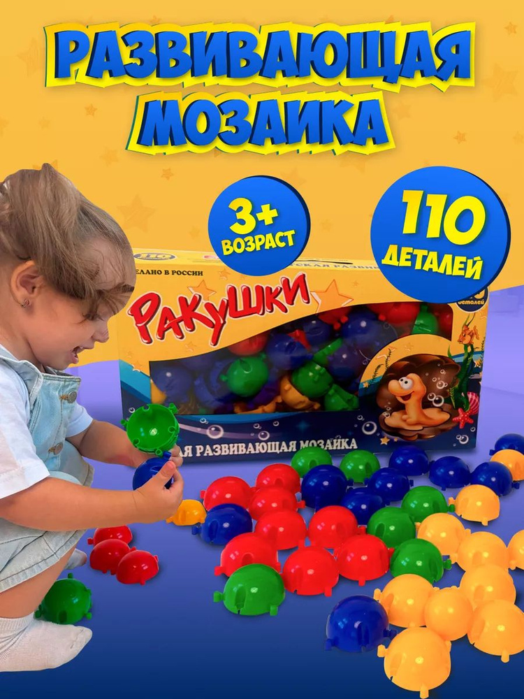 Развивающая мозаика 110 деталей #1