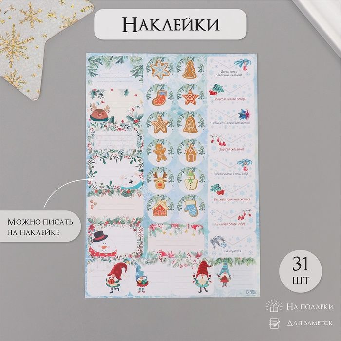 Наклейки на подарки "Новогодние пряники" 21х29,7 см #1