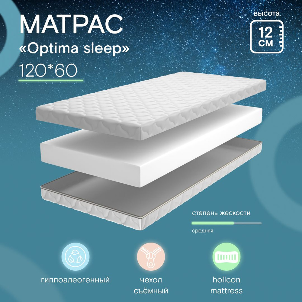 Ramelka Mattress Матрас в кроватку, Беспружинный, 60х120 см #1