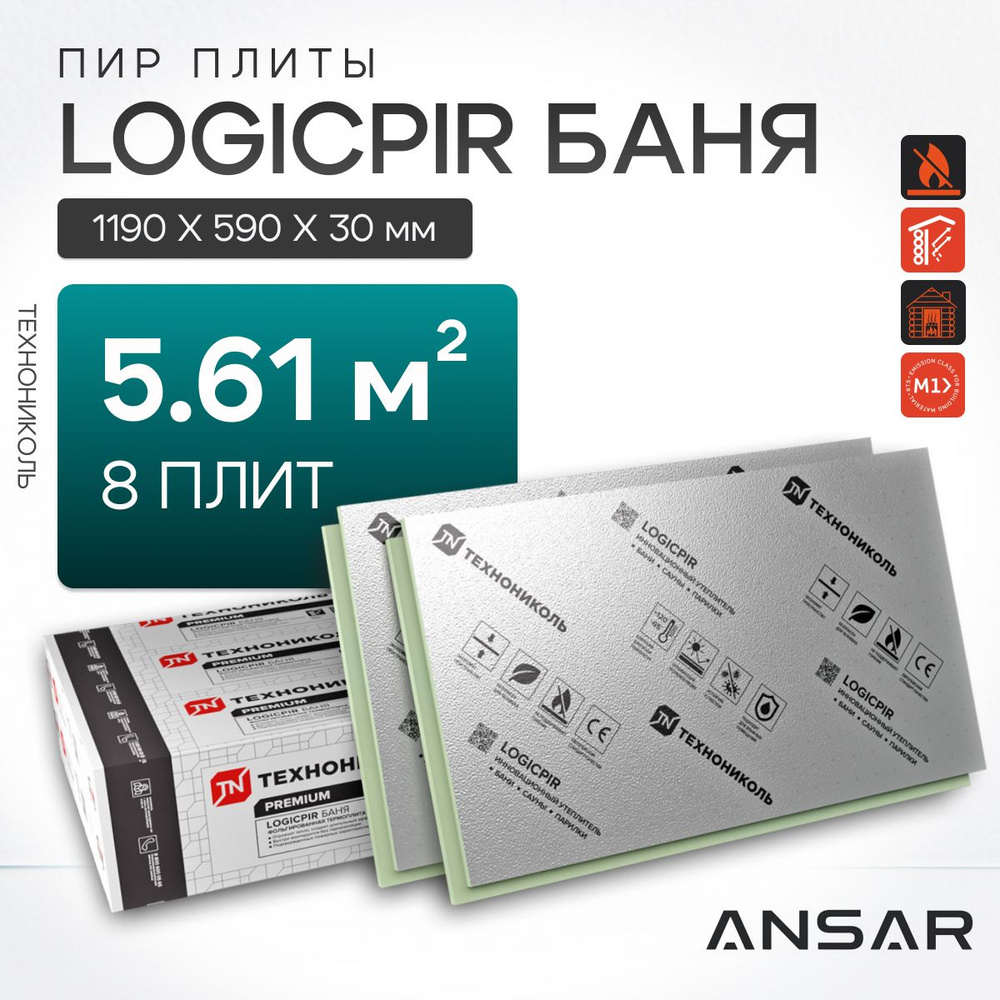 Плиты PIR (пир) теплоизоляции LOGICPIR Баня 1190х590х30мм, 8 плит, 5.6168 м2 / утеплитель для стен 30мм #1