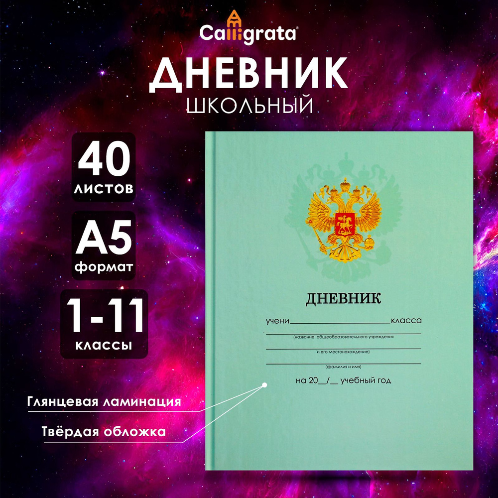 Дневник универсальный для 1-11 классов, "Зеленый нежный однотонный ", твердая обложка 7БЦ, глянцевая #1