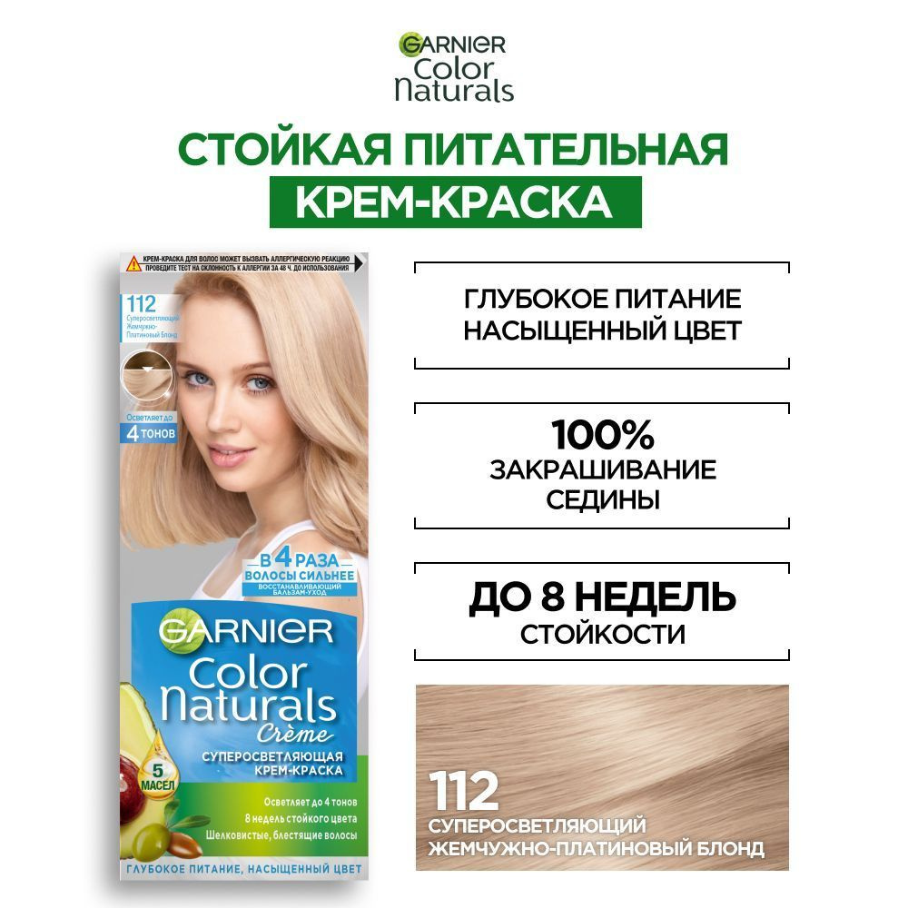 Garnier Стойкая питательная крем-краска для волос Color Naturals, оттенок 112 Суперосветляющий Жемчужно-платиновый #1