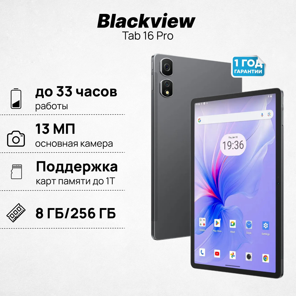 Планшет Blackview Tab 16 Pro 10.95" 8/256GB Grey #1