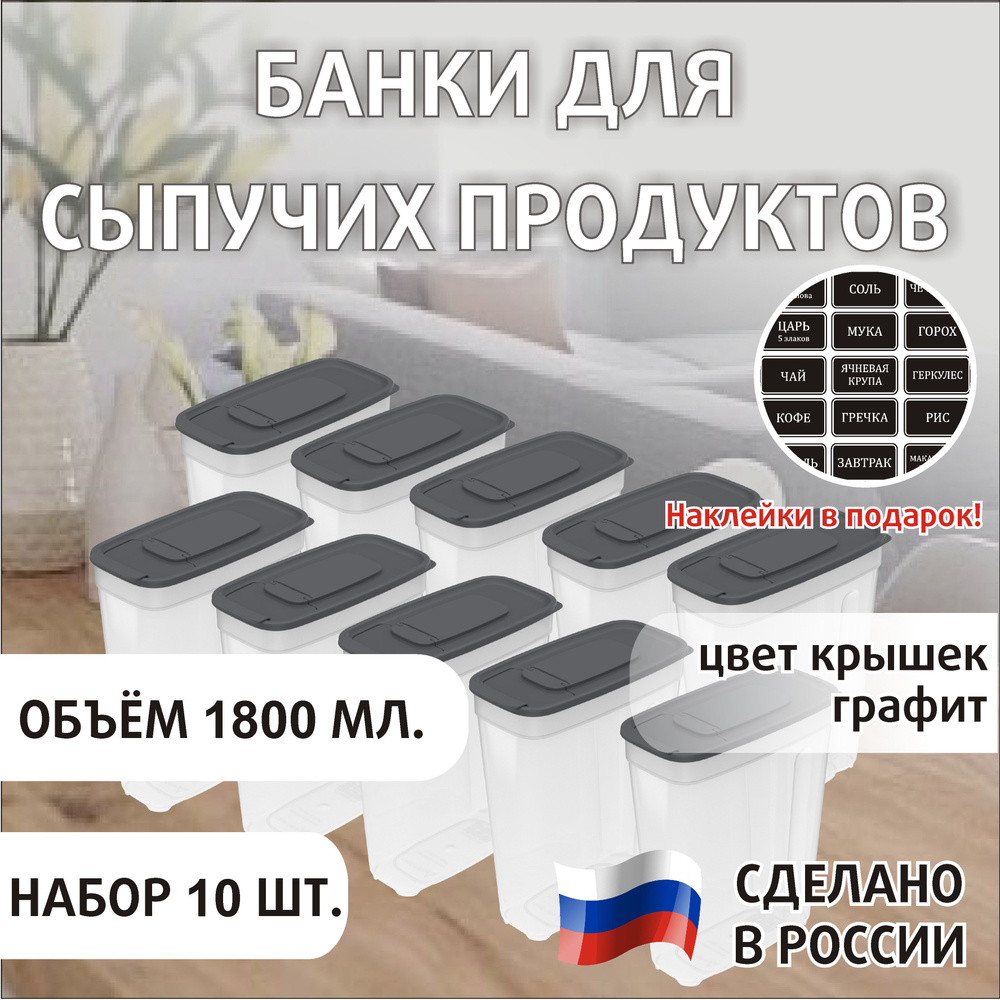 Банка для продуктов универсальная,банки для сыпучих продуктов, контейнер для сыпучих  #1