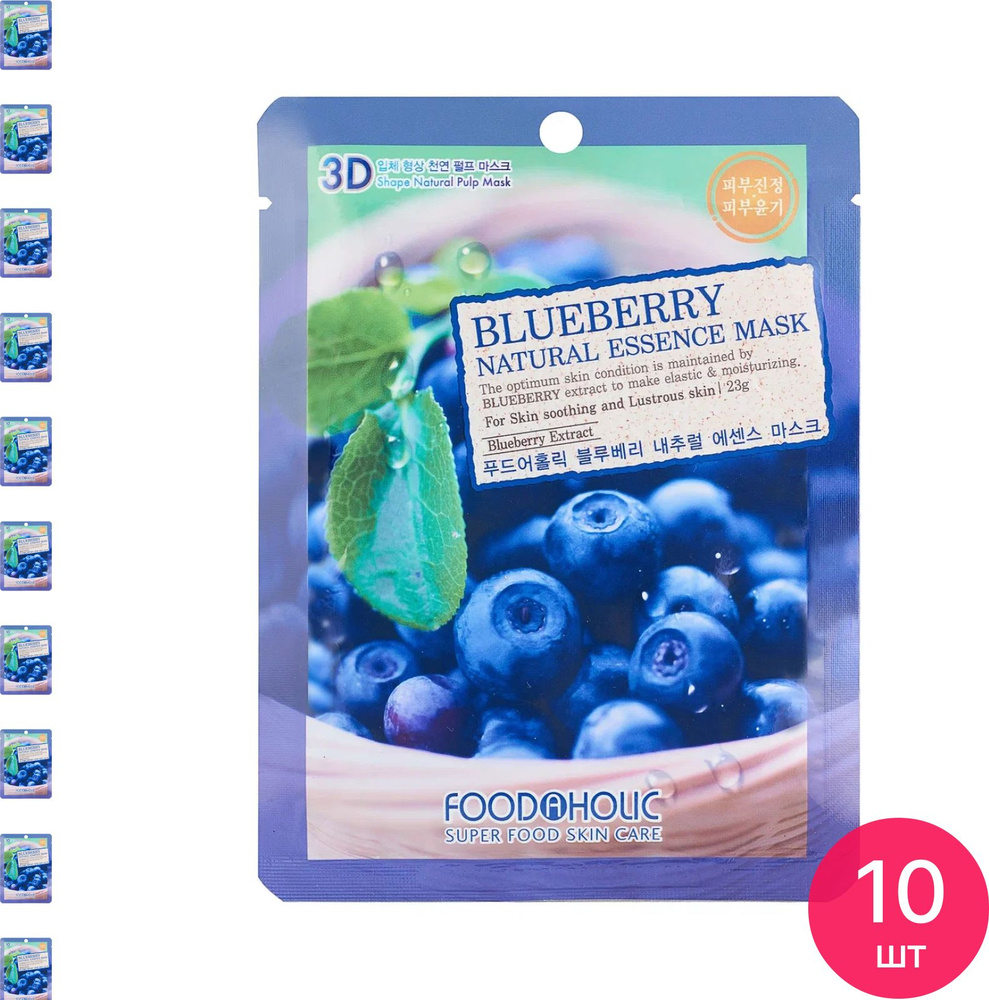 FOODAHOLIC / Фудахолик Bueberry Natural Essence 3D Mask Маска для лица питательная с экстрактом черники #1