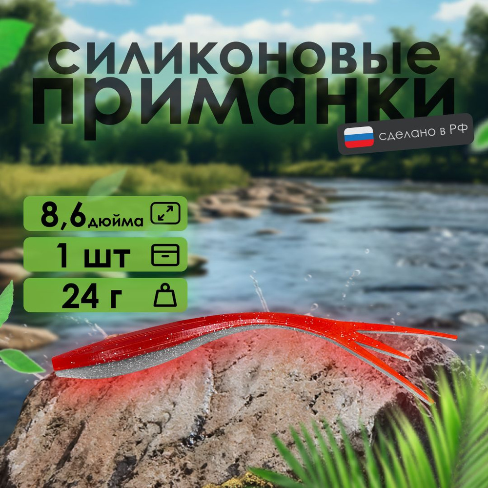 Силиконовая приманка RSK Fishing Neptune 8.7" 220 мм слаг #1