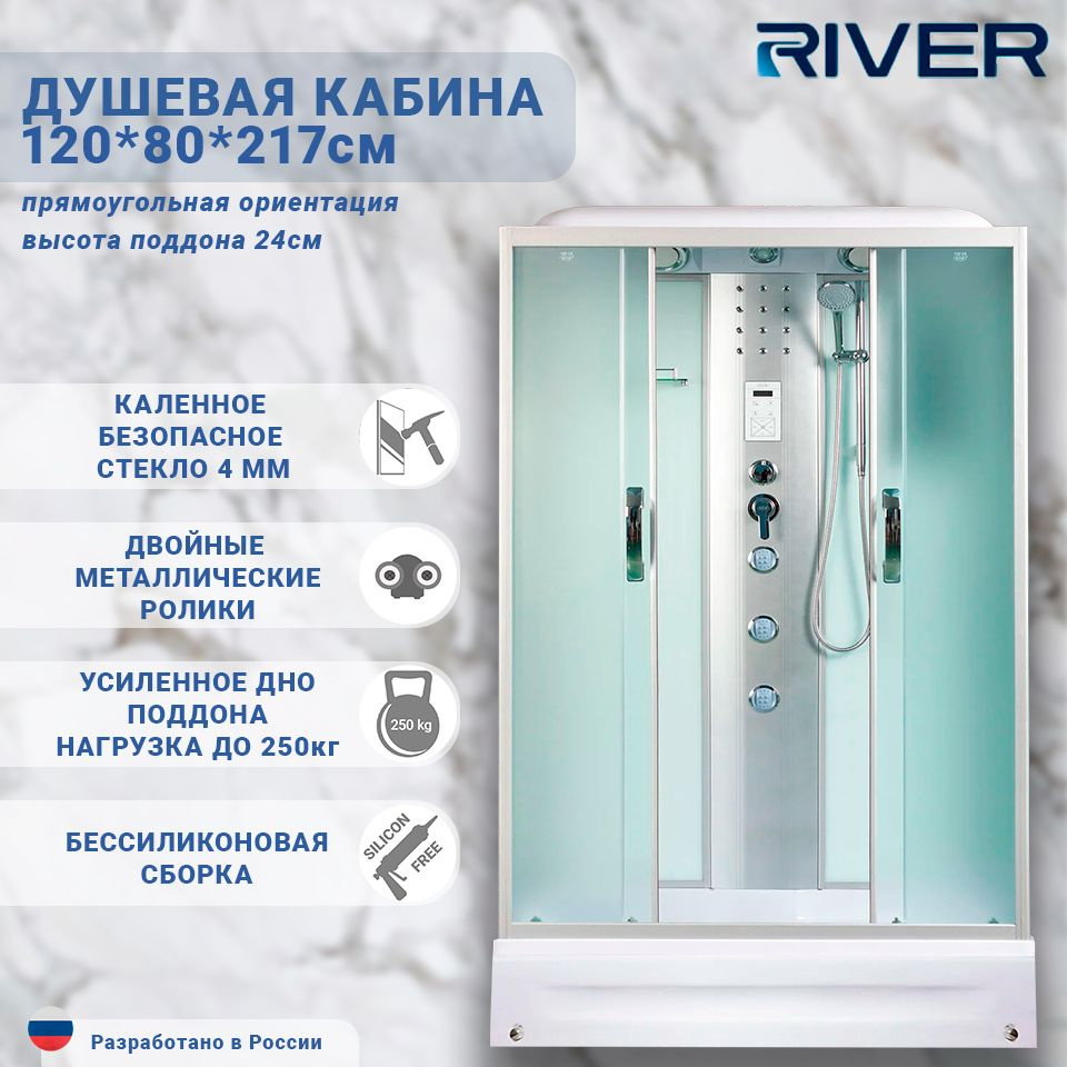 Душевая кабина 120x80 RIVER SENA 120/80/24 МТ с гидромассажем и электроникой  #1