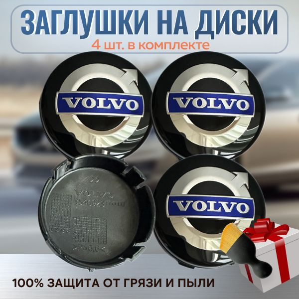 Заглушки на диски Volvo синий 65мм. #1