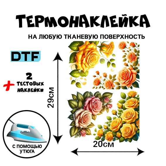 DTF Термонаклейка на любую ткань, кожзам. принт- цветы #1