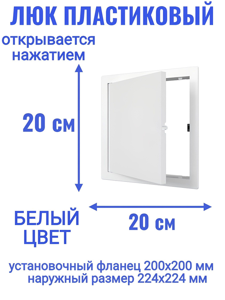 Люк ревизионный L2020N 200x200 #1