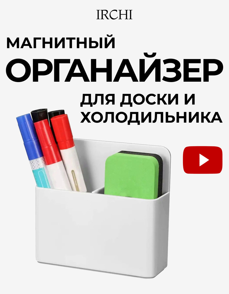 Органайзер магнитный держатель на доску, холодильник #1