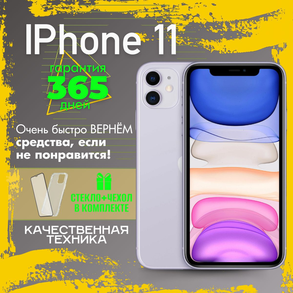 Apple Смартфон iPhone 11 4/128 ГБ, фиолетовый, Восстановленный #1