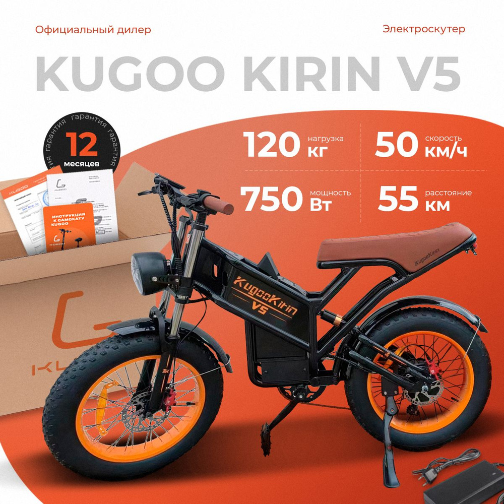 Электровелосипед Kugoo Kirin V5 (2024 года, 750 Вт, до 120 кг, 20000 мАч)  #1