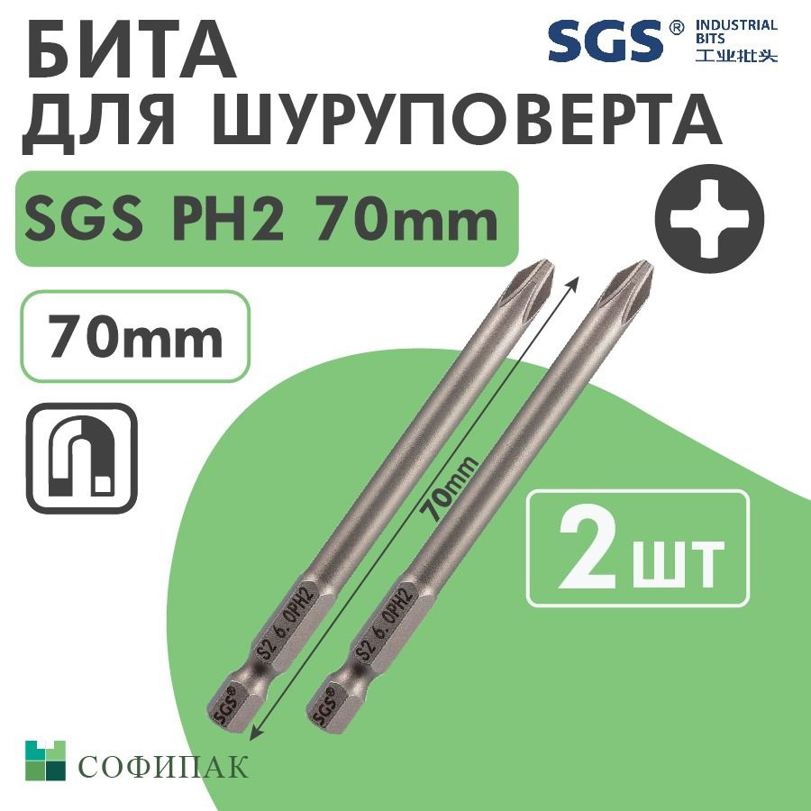 Бита для шуруповерта SGS PH2 70 мм, 2шт #1