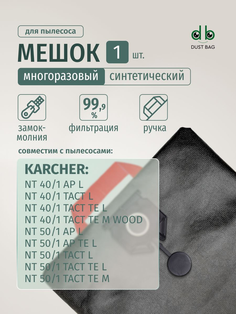 Мешок DB для пылесоса Karcher NT 40/1, 50/1 только для серий Ap L, Tact  #1