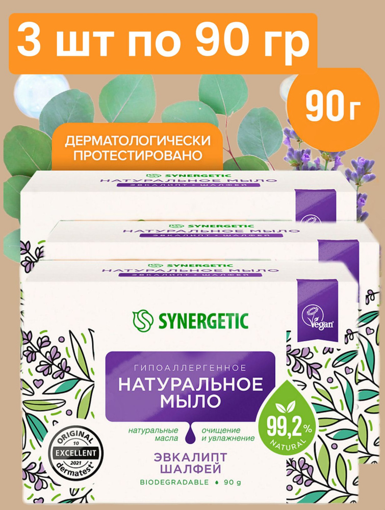 SYNERGETIC 3 ШТ Мыло туалетное твердое кусковое Эвкалипт и шалфей 90 гр  #1