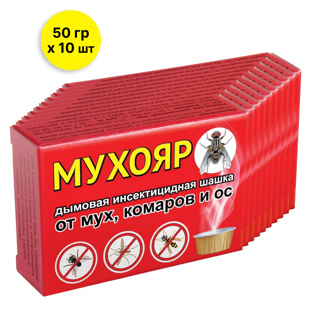 Мухояр - дымовая шашка от мух 50 гр x 10 шт #1