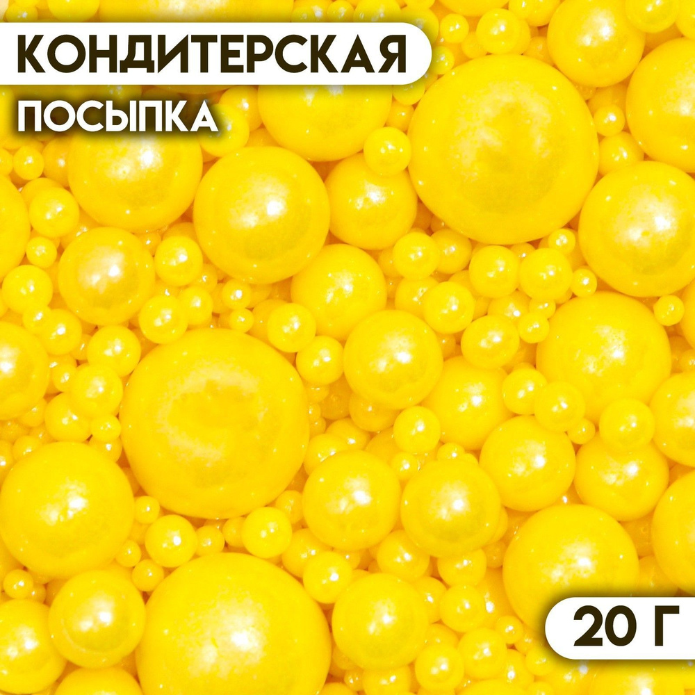 Новогодняя кондитерская посыпка Выделяйся , жёлтая, 20 г  #1