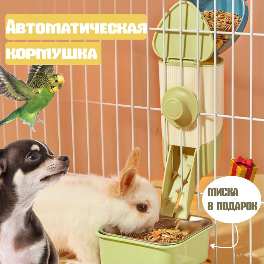 Кормушка для грызунов #1