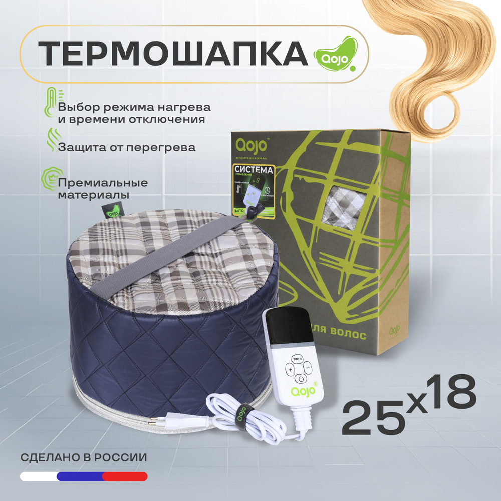 Термошапка для волос электрическая с регулятором Qojo Sirius (D. Navy) 25x18 см  #1