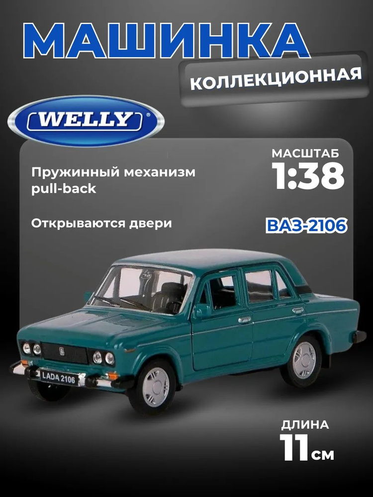 Машинка LADA Priora 1:38 WELLY красный #1