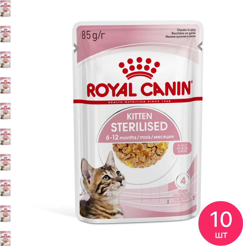 Корм для котят влажный Royal Canin / Роял Канин Kitten Sterilised для стерилизованных животных от 6 до #1