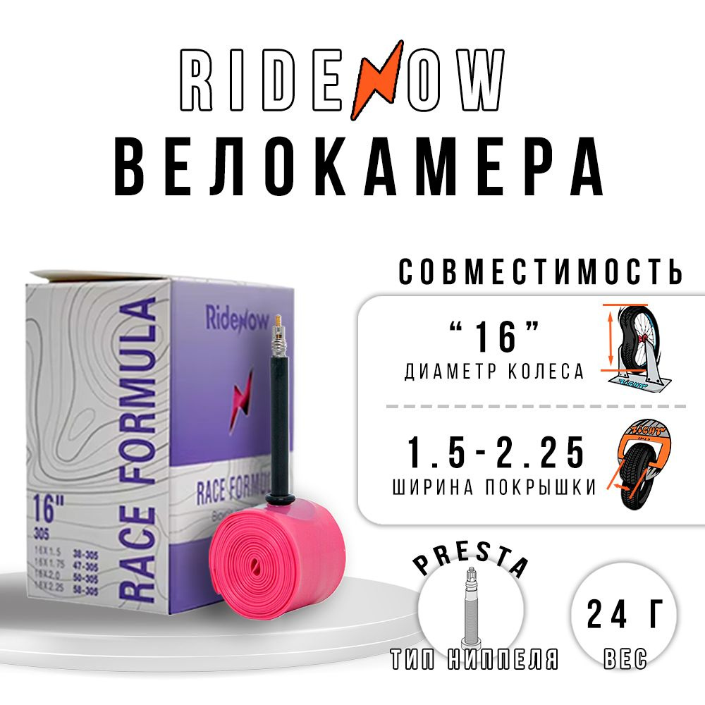 Ridenow Велокамера, диаметр колеса:16 (дюймы) #1