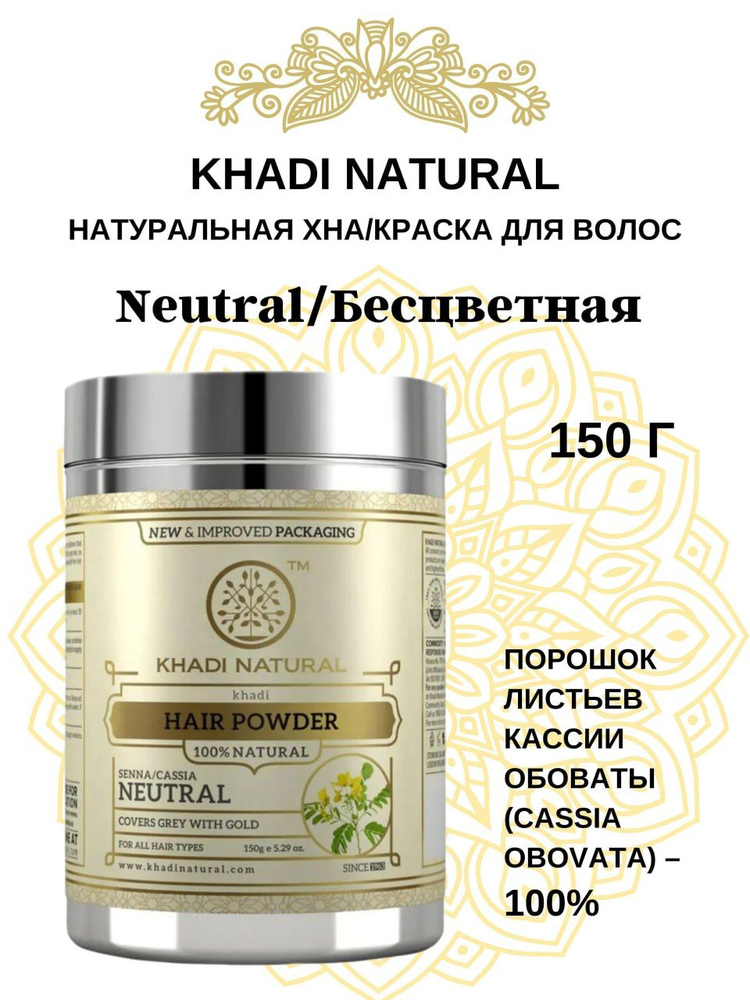 Khadi Natural Хна для волос, 150 мл #1