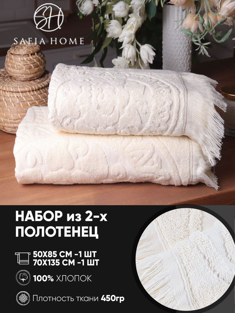 Safia Home Набор банных полотенец knot, Хлопок, Махровая ткань, 50x85, 70x135 см, кремовый, 2 шт.  #1