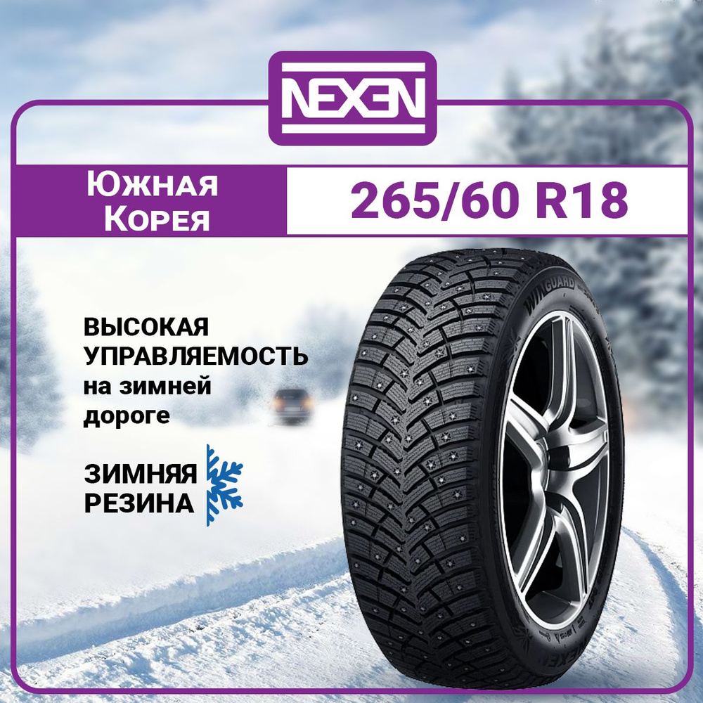 Nexen Winguard WinSpike 3 Шины  зимние 265/60  R18 114T Шипованные #1