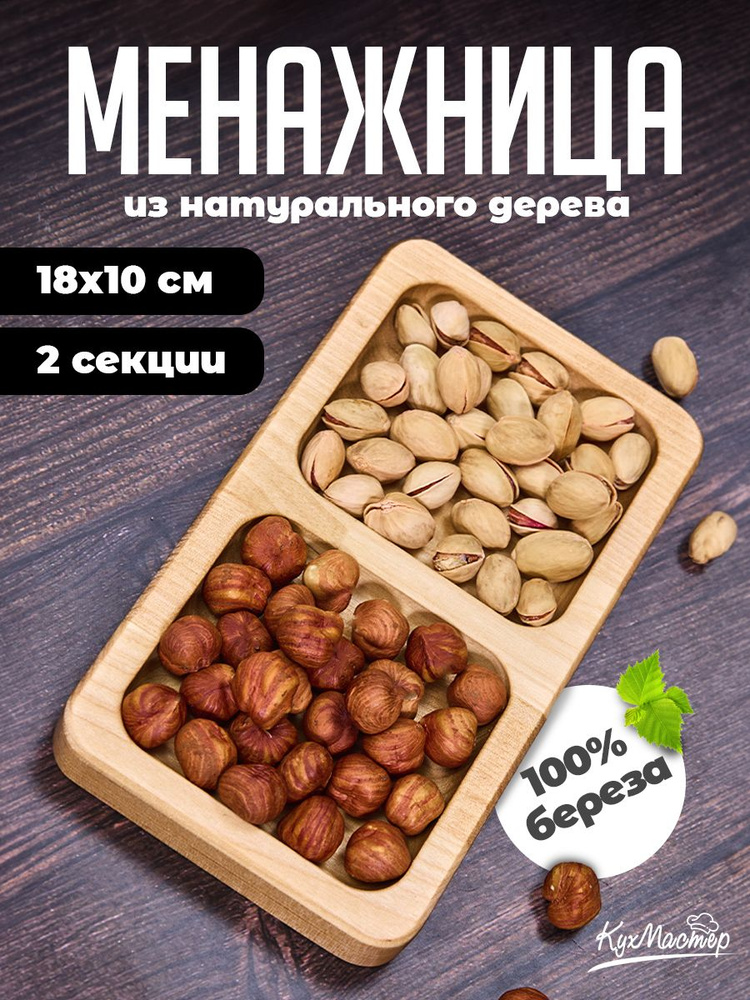 Менажница, 1 шт #1