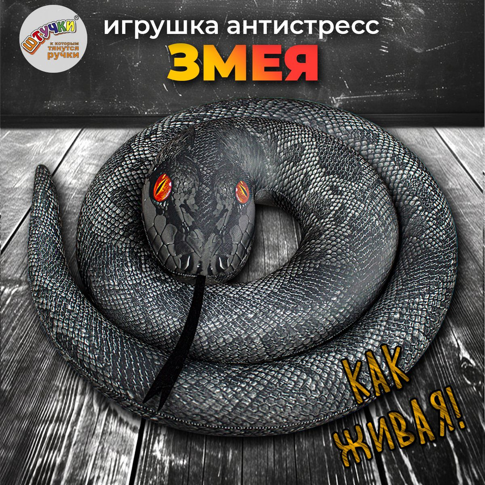 Мягкая игрушка антистресс змея, подарок на новый год #1