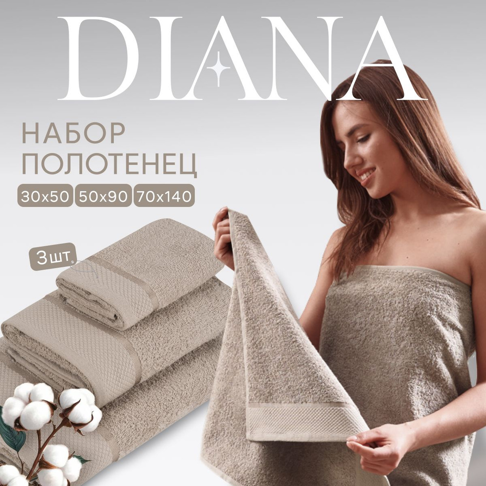 Полотенце банное набор Нуар, Diana , 3 шт 30х50, 50х90, 70х140, хлопок . Цвет: Цикорий  #1