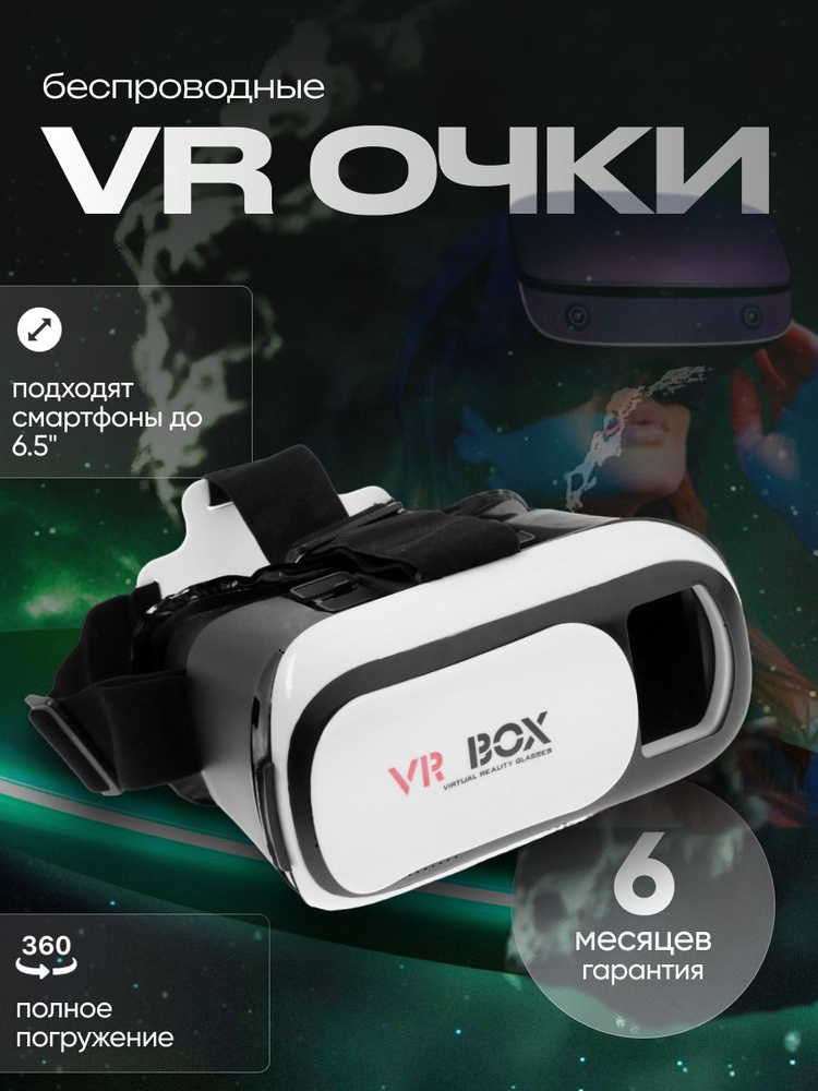 3D Очки виртуальной реальности LuazON VR 2, смартфоны до 6.5" (75х160мм), черно-белые  #1