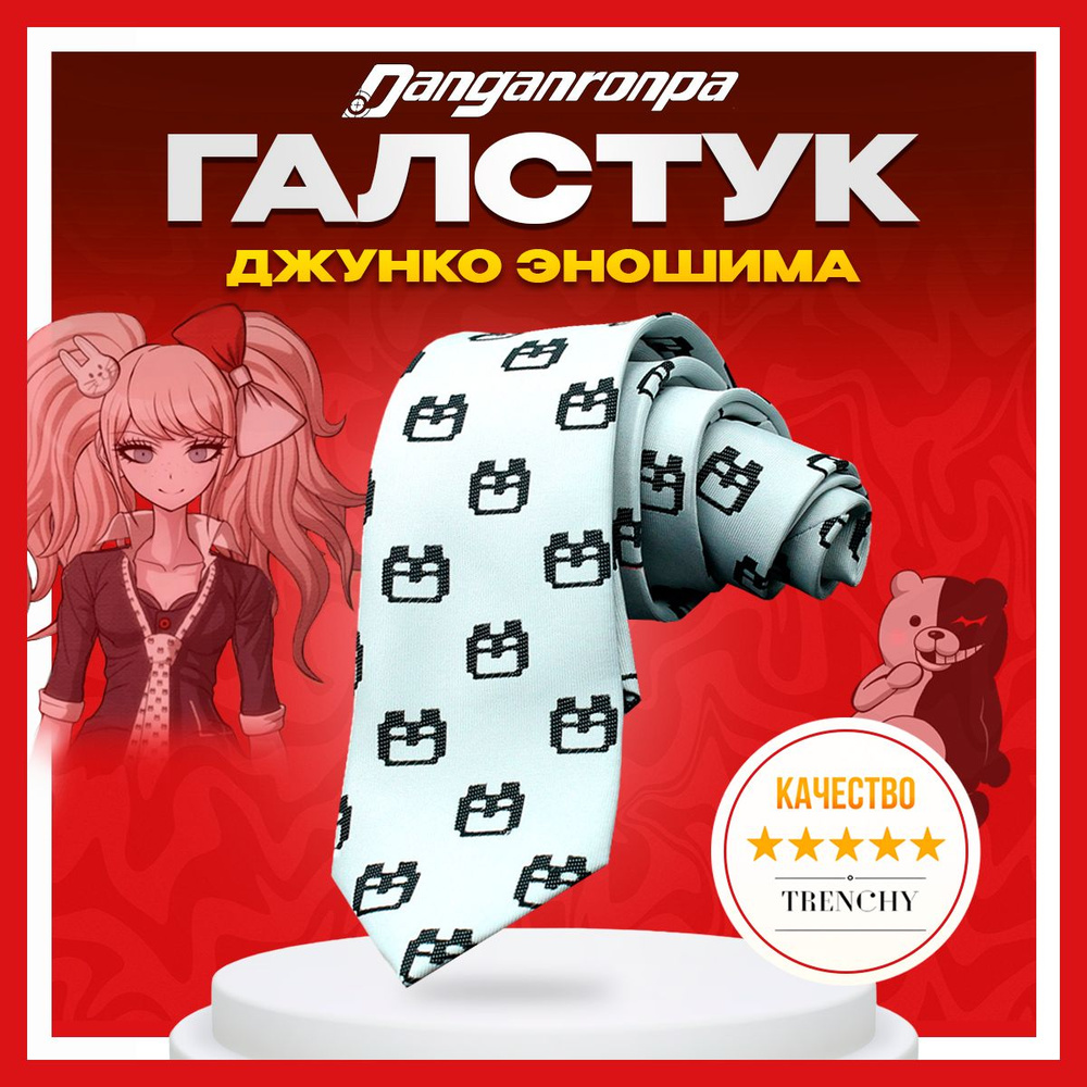 Галстук для косплея Junko Enoshima аниме Danganronpa 145 см #1