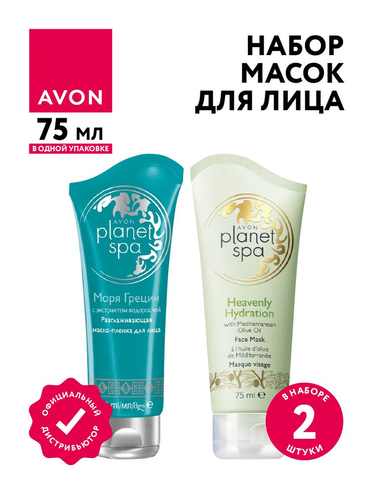 Набор масок для лица Avon planet spa Маска-пленка + Райское увлажнение с маслом оливы  #1