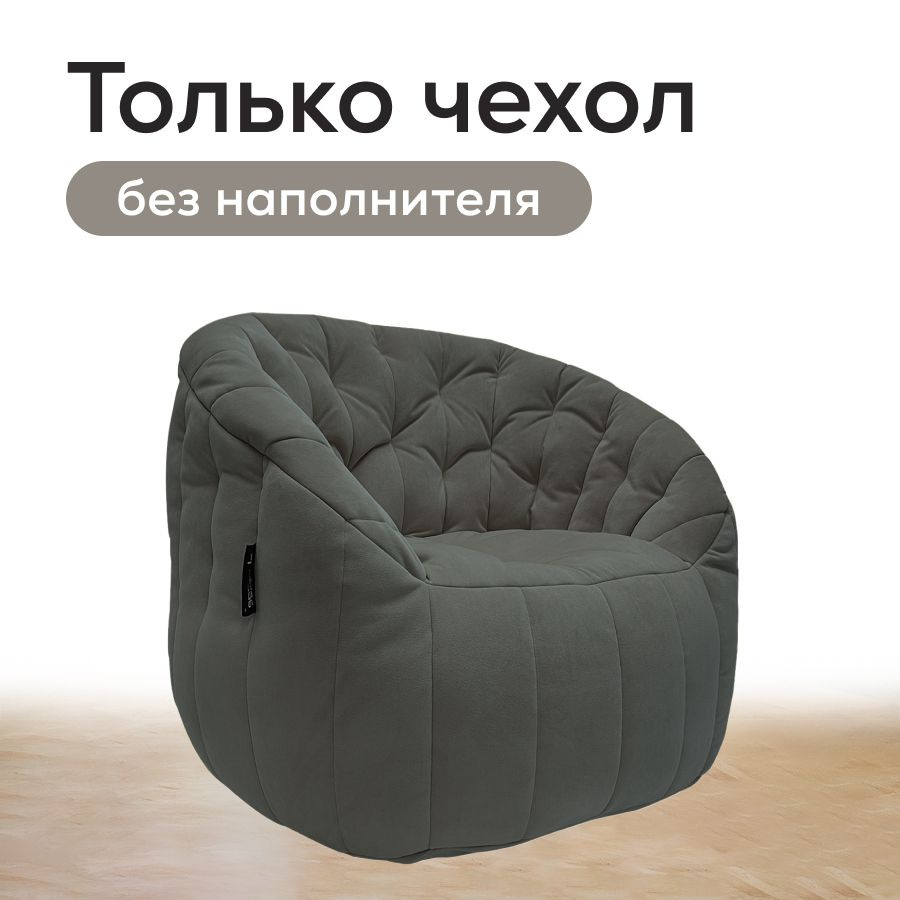 Чехол бескаркасного кресла Butterfly Sofa - Black Sapphire (велюр, черно-серый) - без наполнителя  #1