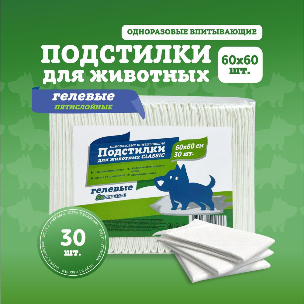 Пеленки для животных Доброзверики, одноразовые, впитывающие, с бумагой тиссью и суперабсорбентом, 60х60 #1