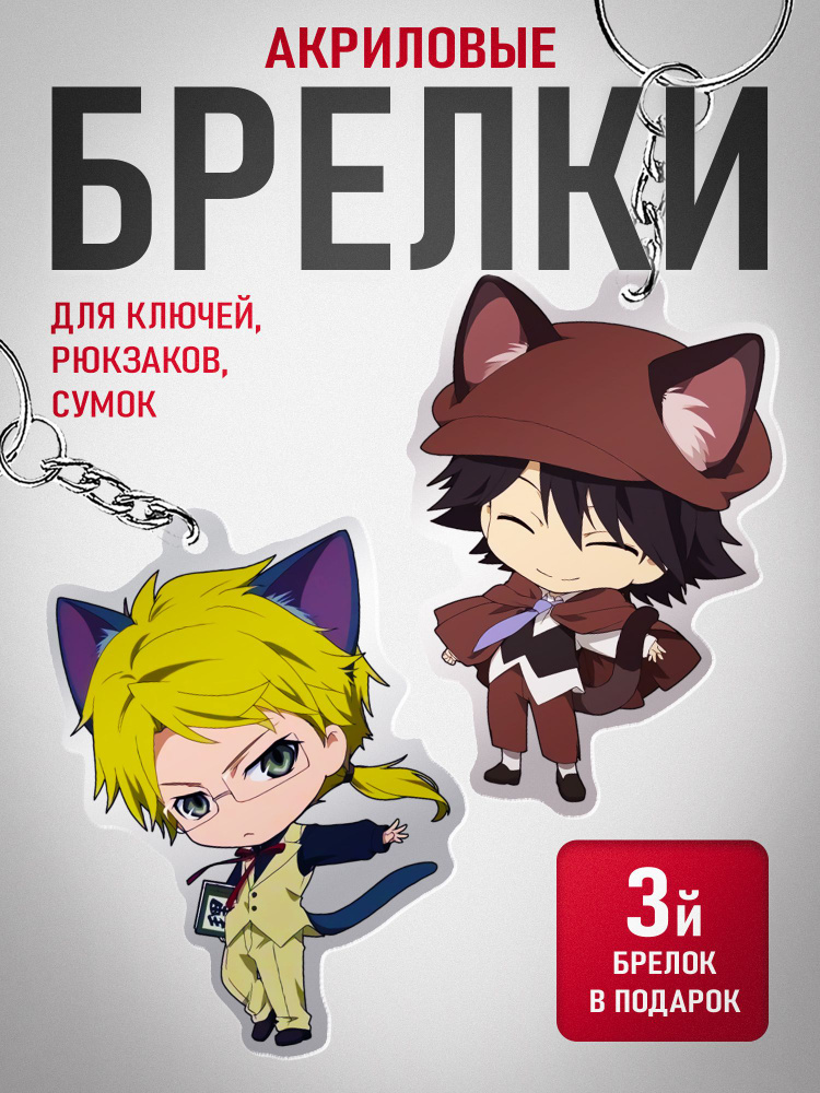 Набор акриловых брелоков Bungou Stray Dogs #012 #1