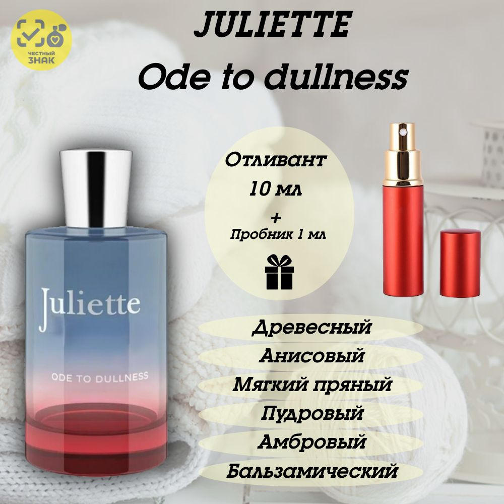 Вода парфюмерная JULIETTE Джульетта с пистолетом Ode to dullness 10 мл  #1