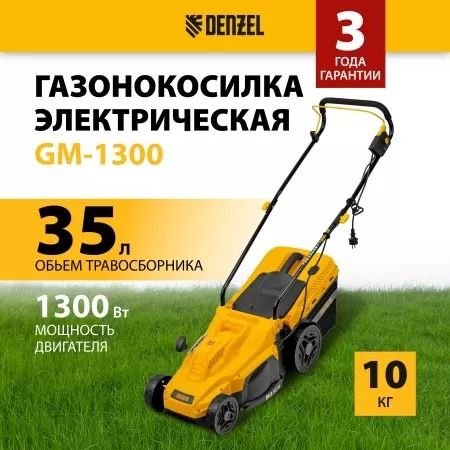 Газонокосилка электрическая GM-1100, 1100 Вт, шир. 32 см, 3 уров., травосб. 30 л Denzel, 96626  #1