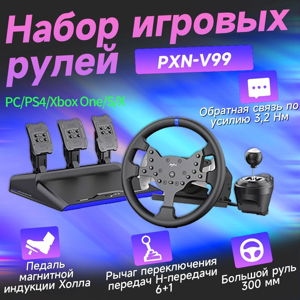 Игровой руль с обратной связью PXN V99 #1