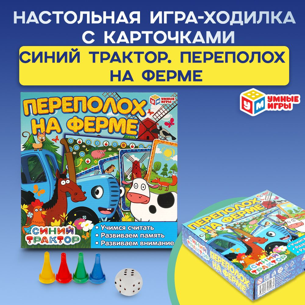 Настольная игра ходилка Синий трактор Умные игры #1