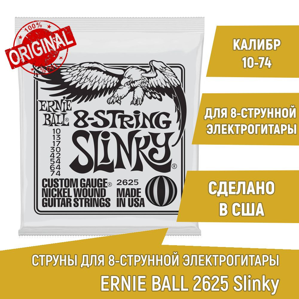 Струны для 8-струнной электрогитары Ernie Ball 2625 Slinky калибр 10-74  #1