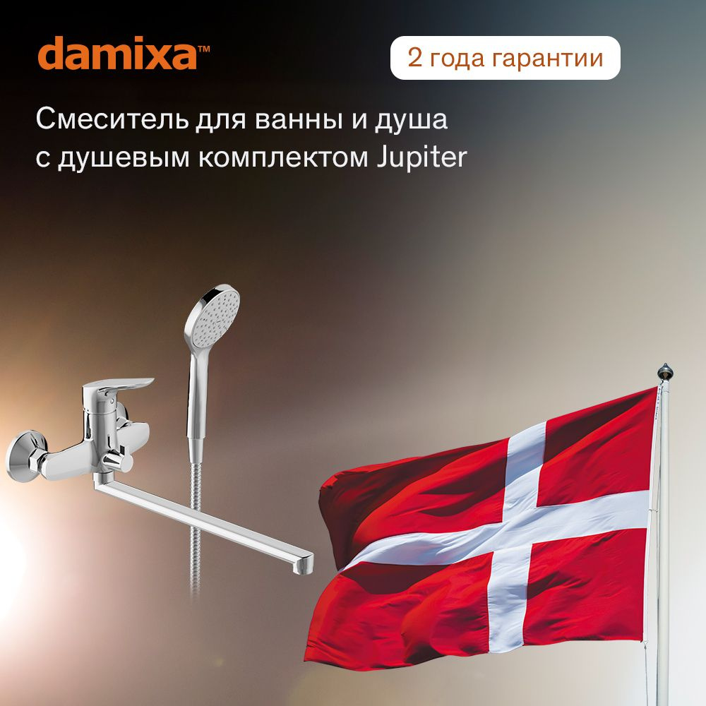 Смеситель для ванны с душем Damixa Jupiter хром, универсальный поворотный излив 325 мм, аэратор EcoSave, #1