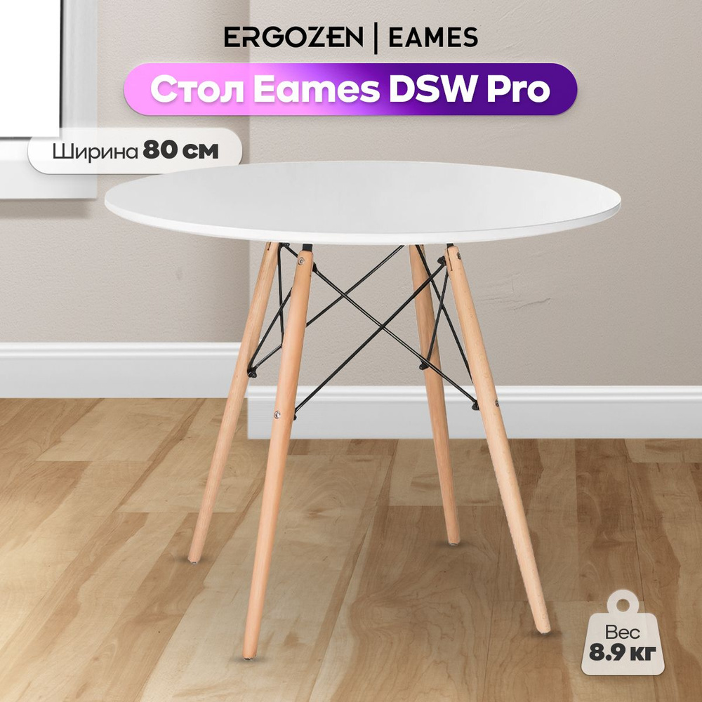 Ergozen Стол обеденный Стол Eames DSW Pro Нераскладной, 80х80х76 см #1