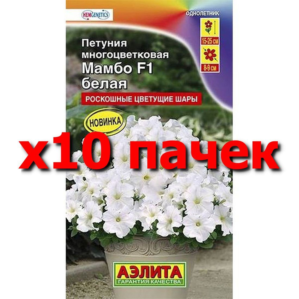 Семена Петуния Мамбо F1 белая многоцв., однолетник, (Аэлита) 7шт  #1