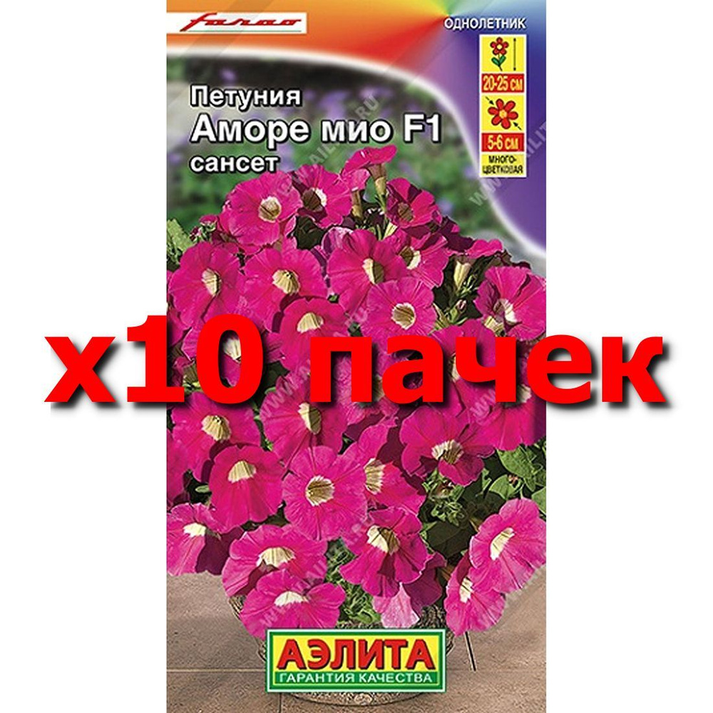 Семена Петуния Аморе Мио сансет F1, однолетник, (Аэлита) 5шт Сел. Farao  #1